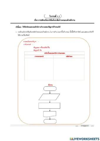 ใบงานที่ 1.3