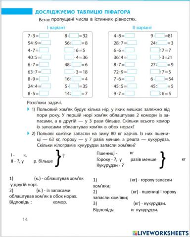 Досліджуємо таблицю Піфагора
