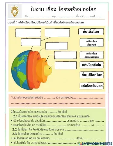 โครงสร้างโลกตามลักษณะทางเคมี