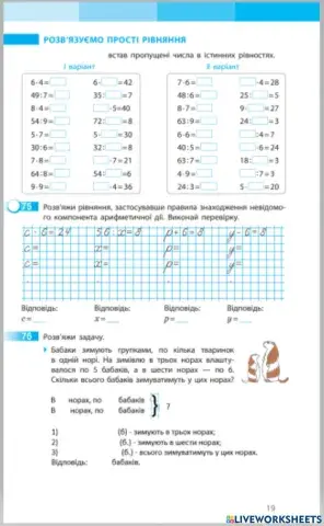 Розв’язуємо прості рівняння