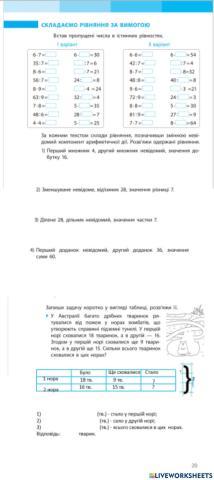 Складаємо рівняння за вимогою