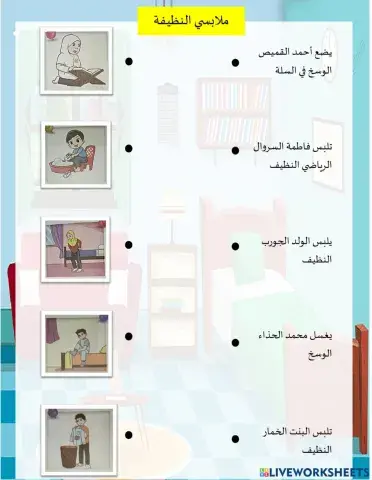 ملابسي النظيفة ( pakaian saya bersih)