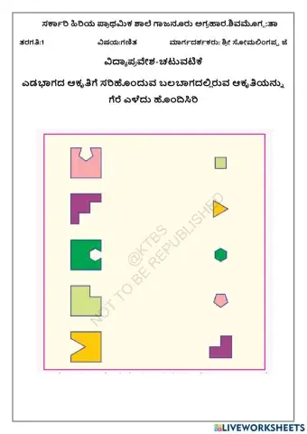 ವಿದ್ಯಾಪ್ರವೇಶ