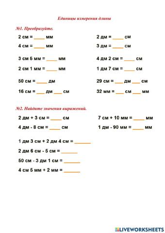 Единицы измерения длины