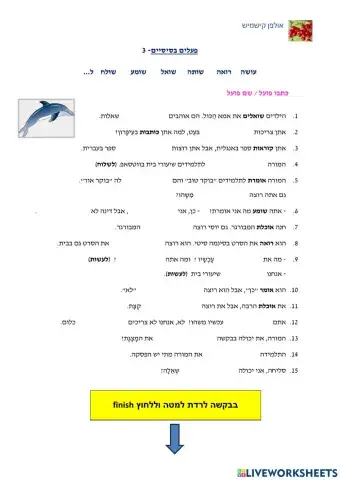 פעלים בסיסיים 3