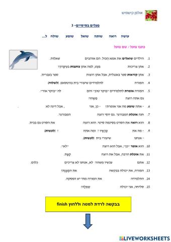 פעלים בסיסיים 3