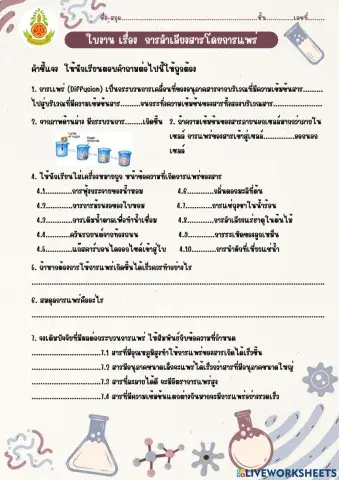 การลำเลียงสาร