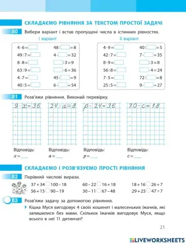 Складаємо рівняння за текстом простої задачі  Складаємо і розв’язуємо прості рівняння