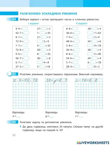 Розв’язуємо ускладнені рівняння