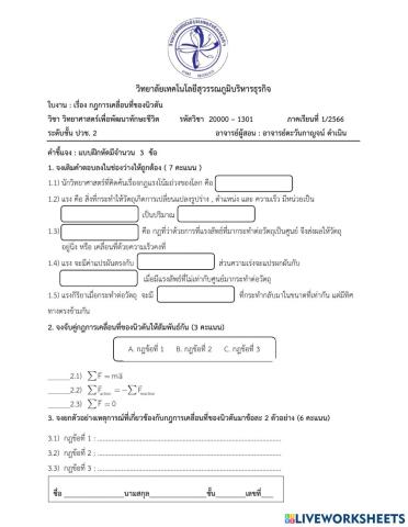 กฎการเคลื่อนของนิวตัน