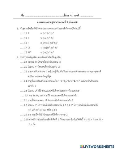 ตรวจสอบความรู้ก่อนเรียน