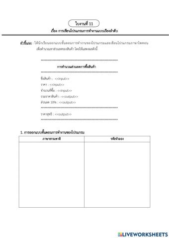 ใบงานที่ 11