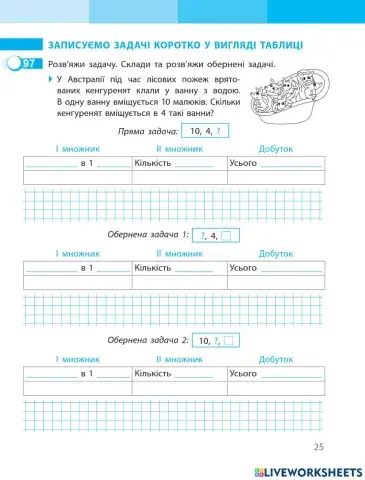 Записуємо задачу коротко таблицею