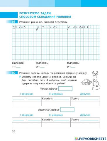 Розв’язуємо задачі способом складання рівняння