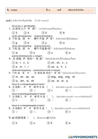 ข้อสอบกลางภาค ม.4 1.2566