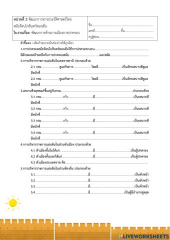 พัฒนาการทางประวัติฯ