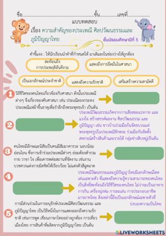 ความสำคัญของประเพณี ศิลปวัฒนธรรม และภูมิปัญญาไทย