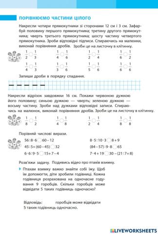 Порівнюємо частини величини