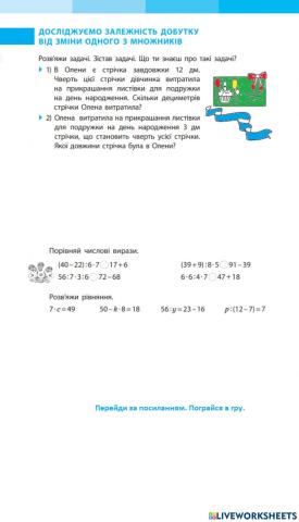 Досліджуємо залежність добутку від зміни одного з множників