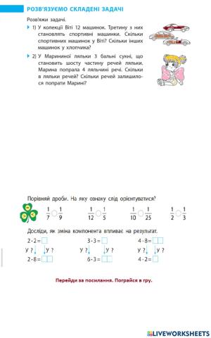 Розв’язуємо складені задачі