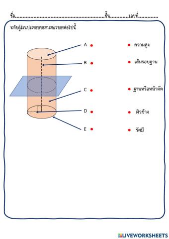 ทรงกระบอก