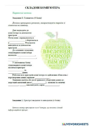 Складові комп'ютера