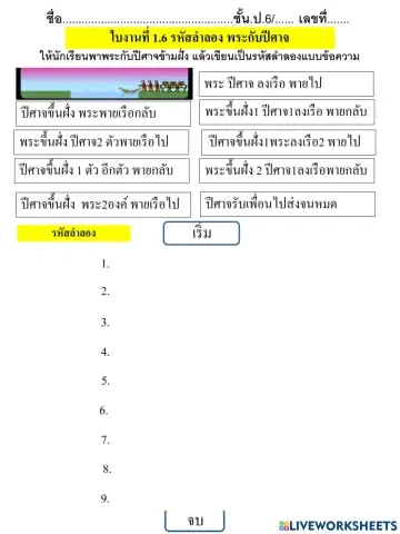 ใบงานที่ 1.6 พระกับปีศาจ