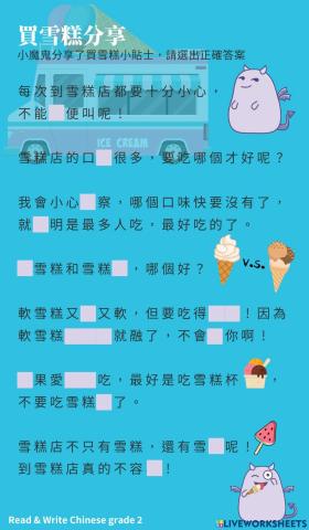 Ice cream shop 到雪糕店