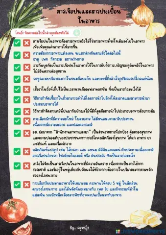 สารปนเปื้อนและสารเจือปนในอาหาร