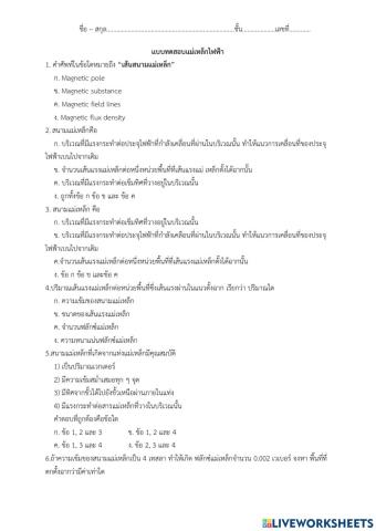 แบบทดสอบ แม่เหล็กไฟฟ้า1