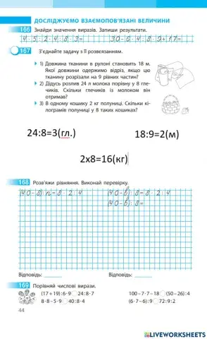 Досліджуємо взаємопов’язані величини