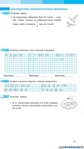 Досліджуємо взаємопов’язані величини