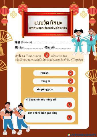 แบบวัดทักษะ2