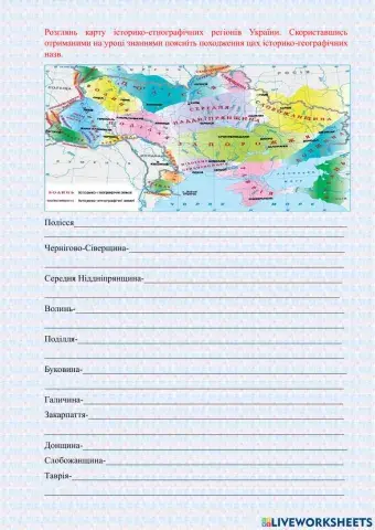 Історико-етнографічні регіони України.