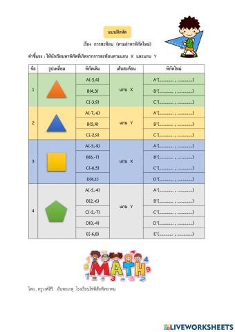 แบบฝึกหัด การสะท้อน
