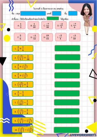 บวก ลบ เศษส่วน