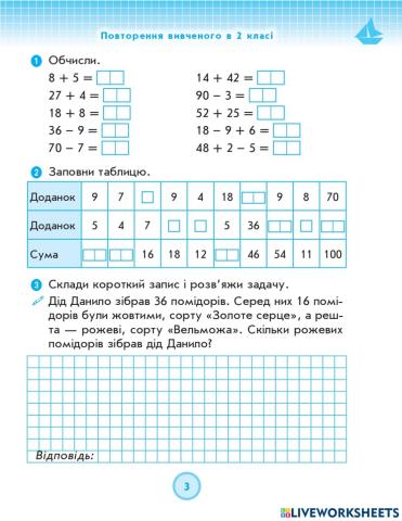 Робочий зошит с.3