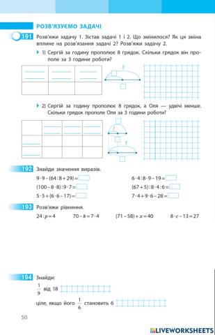 Розв’язуємо задачі