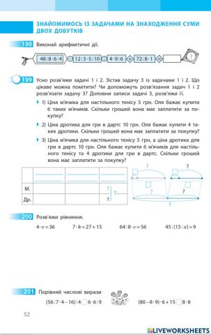 Знайомимось із задачами на знаходження суми двох добутків