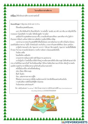 อ่านตีความ