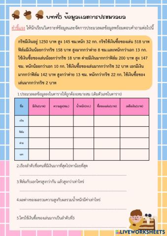 worksheet tumbnail