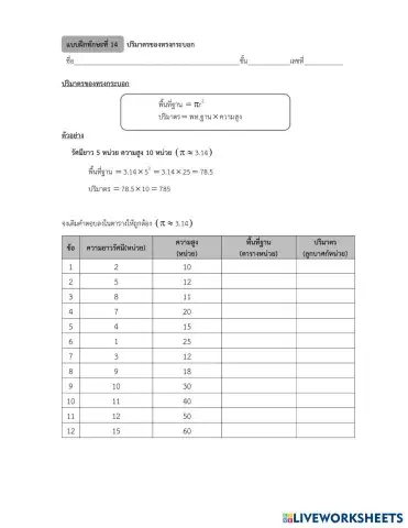 worksheet tumbnail