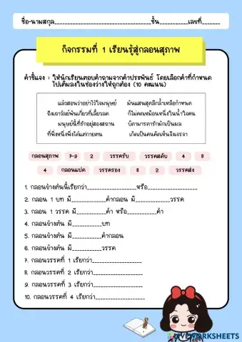 worksheet tumbnail