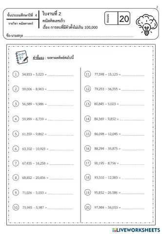 worksheet tumbnail