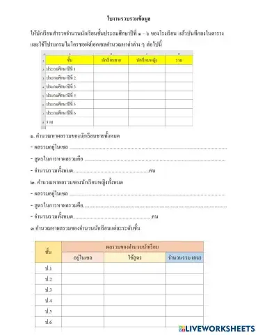 worksheet tumbnail