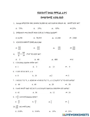 worksheet tumbnail