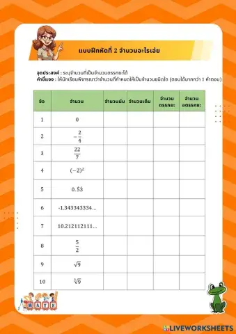 worksheet tumbnail