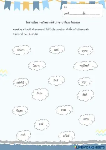 worksheet tumbnail