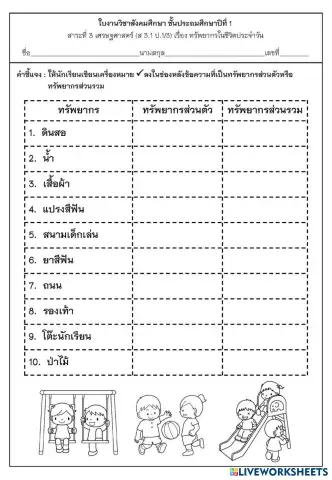 worksheet tumbnail