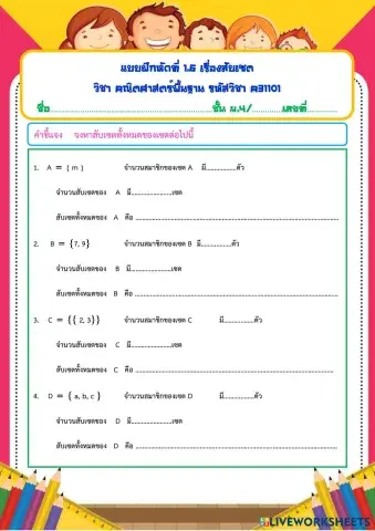 worksheet tumbnail
